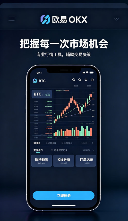 欧交易所app下载官网提现与资产安全管理